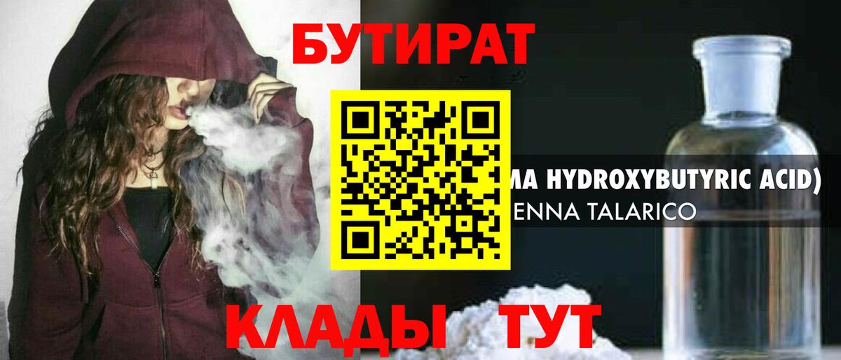 БУТИРАТ бутик  БУТИРАТ  Кирово-Чепецк  Вход с VPN 