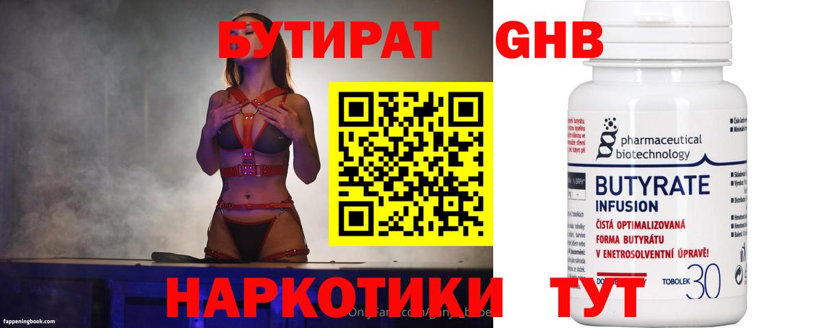Бутират буратино Кирово-Чепецк