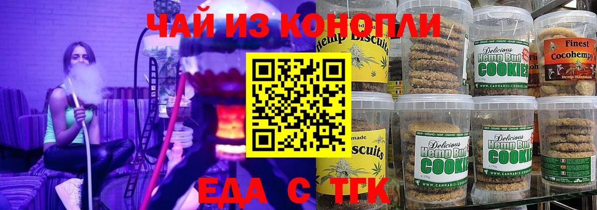 Еда ТГК марихуана  Вход с VPN  Кирово-Чепецк 