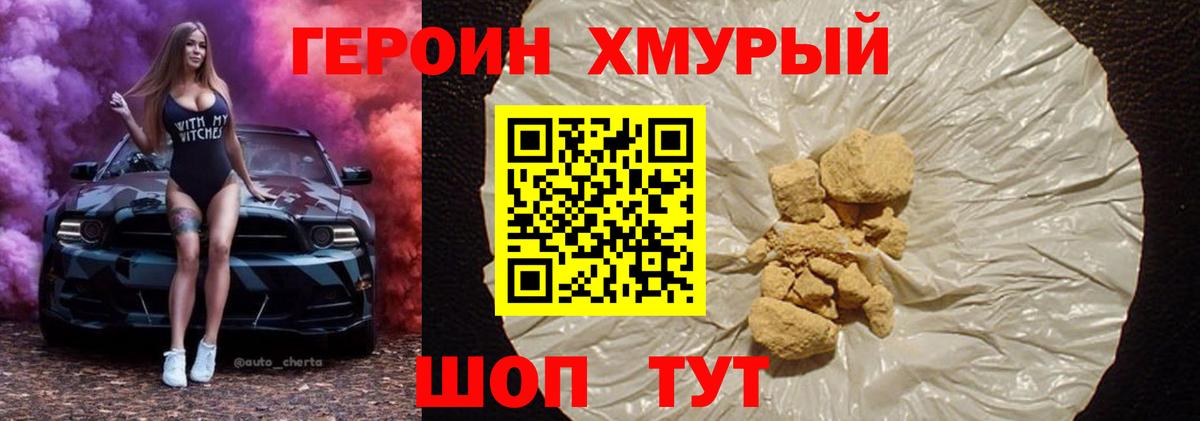 Героин хмурый Кирово-Чепецк