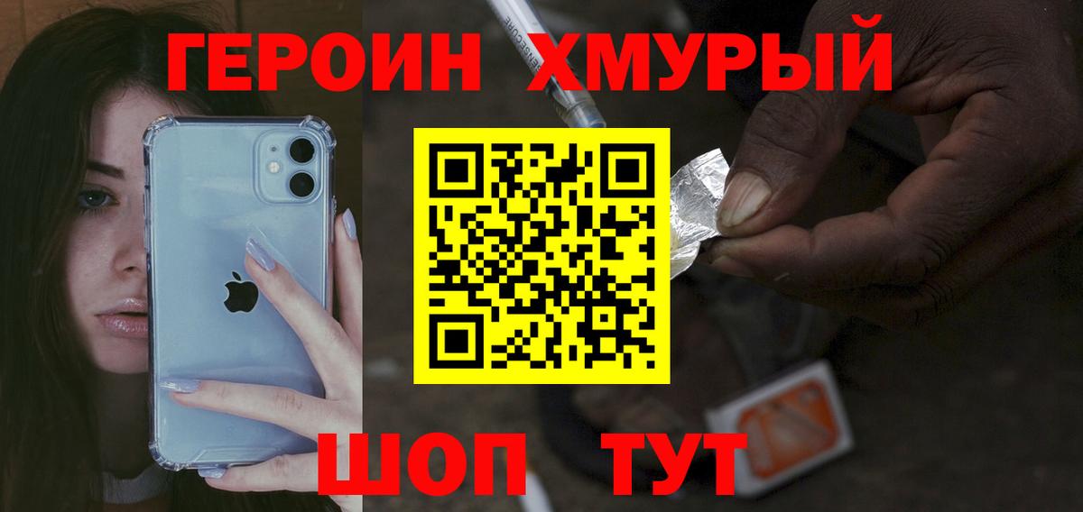 ГЕРОИН Heroin  Вход с VPN  Кирово-Чепецк 